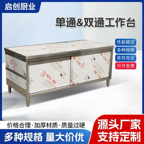 不锈拉钢工台作工作作桌LPK台面切菜打荷门桌子单通双通橱柜厨房