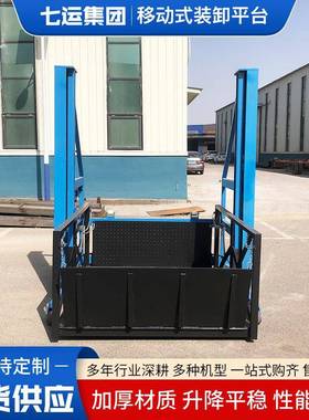 移动压装卸平台物流装卸平台动自可移小型动货梯升液降QIYUN/七装