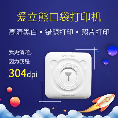 eipage爱r立熊口袋手迷你小型便peripage携快P递蓝牙错题机热敏标
