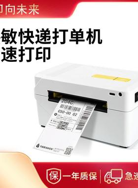 Flas单hLab打el热敏快递面单打印一联单标签印机印向未来小型打机