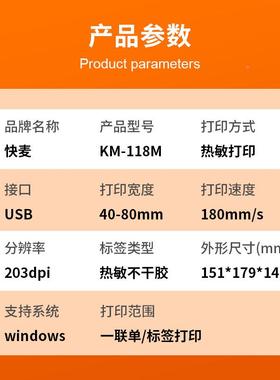 单快麦KM1单18M /km118/118D递打印机一/二联快递KM118M【电子面