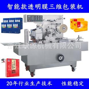 源頭廠聯(lián)源家皂全自動透明膜三包裝 煙膜封切機(jī)香 2膜50盒裝 機(jī)B維T