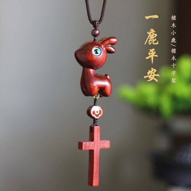 檀木十字架汽车挂件一鹿平安车内吊坠后视镜挂饰创意礼品出入平安