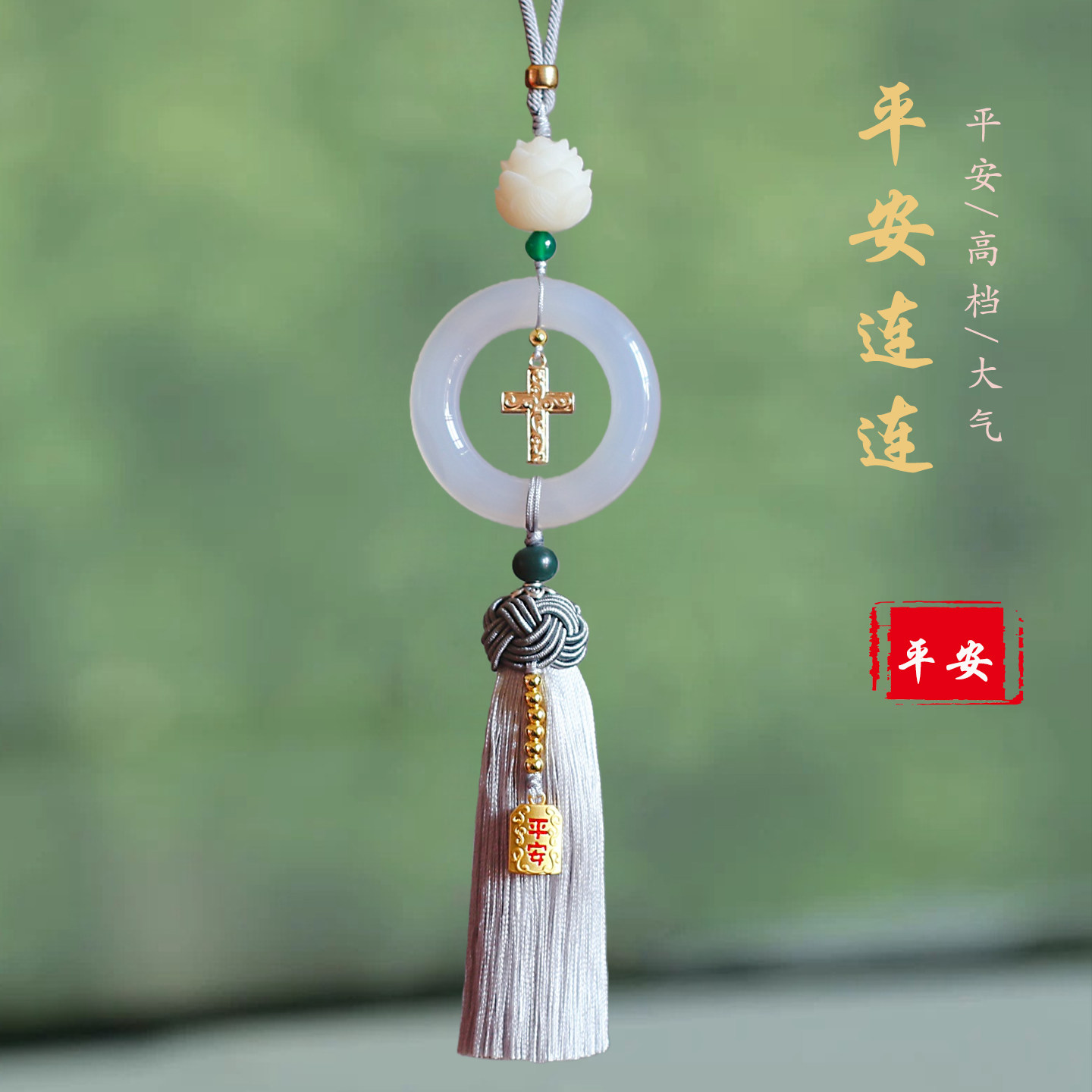 祺安福玉石平安扣十字车挂