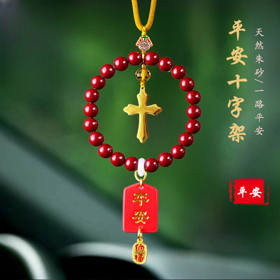 天然朱砂精致十字架汽车挂件