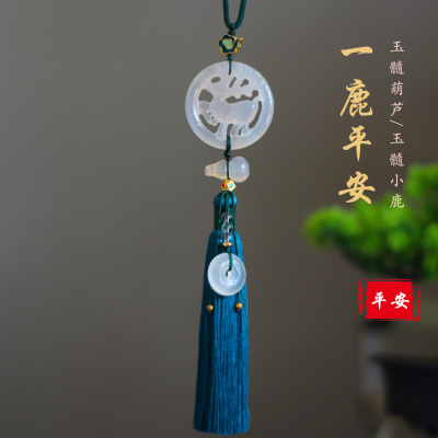 一鹿平安汽车挂件白玉石高档后视镜车挂男女士内饰品车载保平安