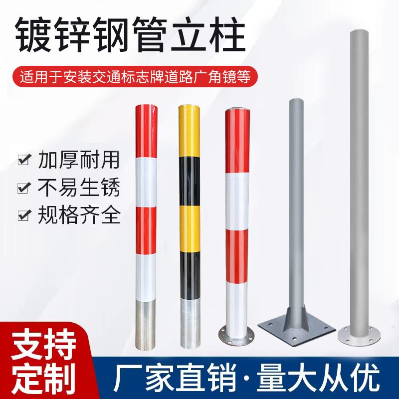 钢管警示柱防撞柱隔离桩标志牌广角镜爆闪镀锌立杆反光交通警示柱