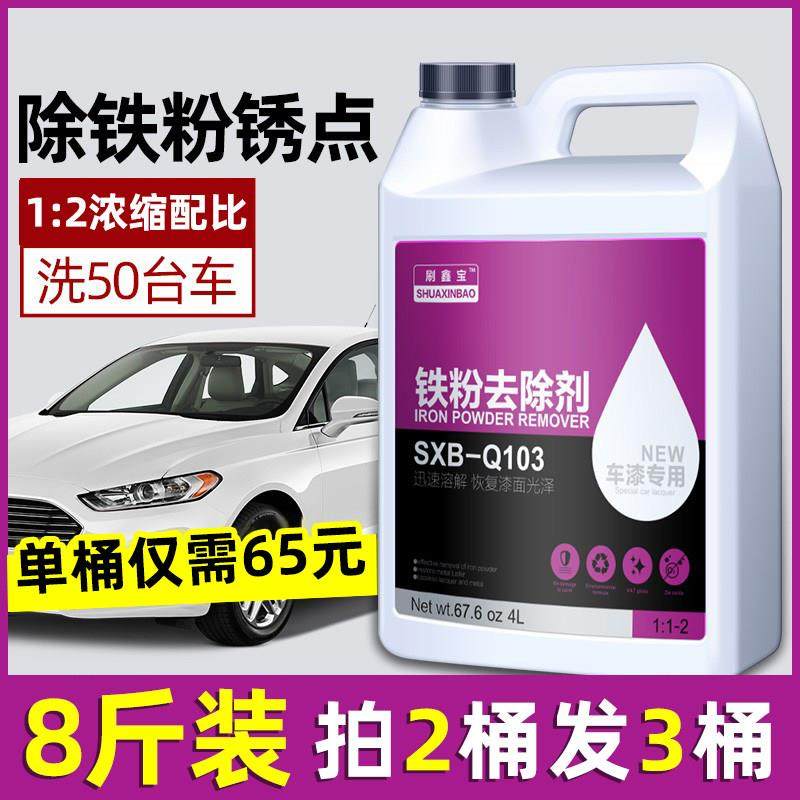 铁粉去除剂大桶汽车漆面清洁强力去污白色车除铁锈点污去黄点黑点,汽车用品/电子/清洗/改装,车用清洗/除蜡/除胶剂,淘宝优惠券,粉丝福利购,淘宝优惠卷