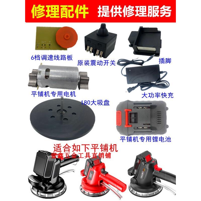 大功率平铺机锂电池震动开关6档调速线路板电机充电器180吸盘48V