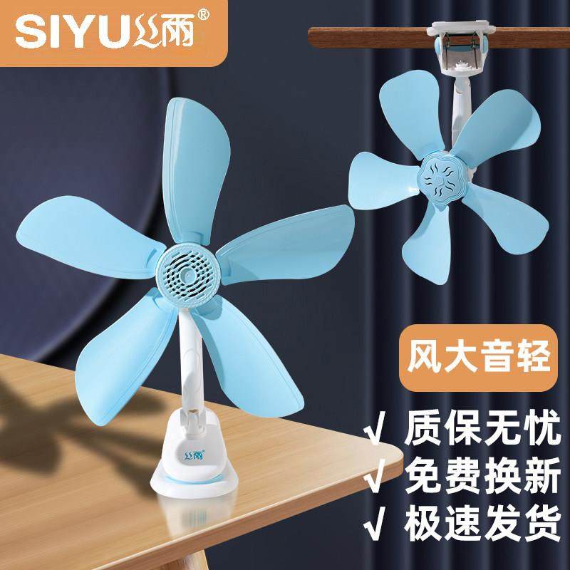 2025年调速新款丝雨五叶大风力床头夹扇静音桌面台式风扇挂电风扇,生活电器,电风扇,淘宝优惠券,粉丝福利购,淘宝优惠卷