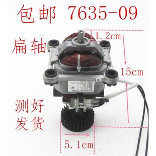 拆机7635 09破壁机电机马达通用扁轴料理沙冰机高速电机反转配件