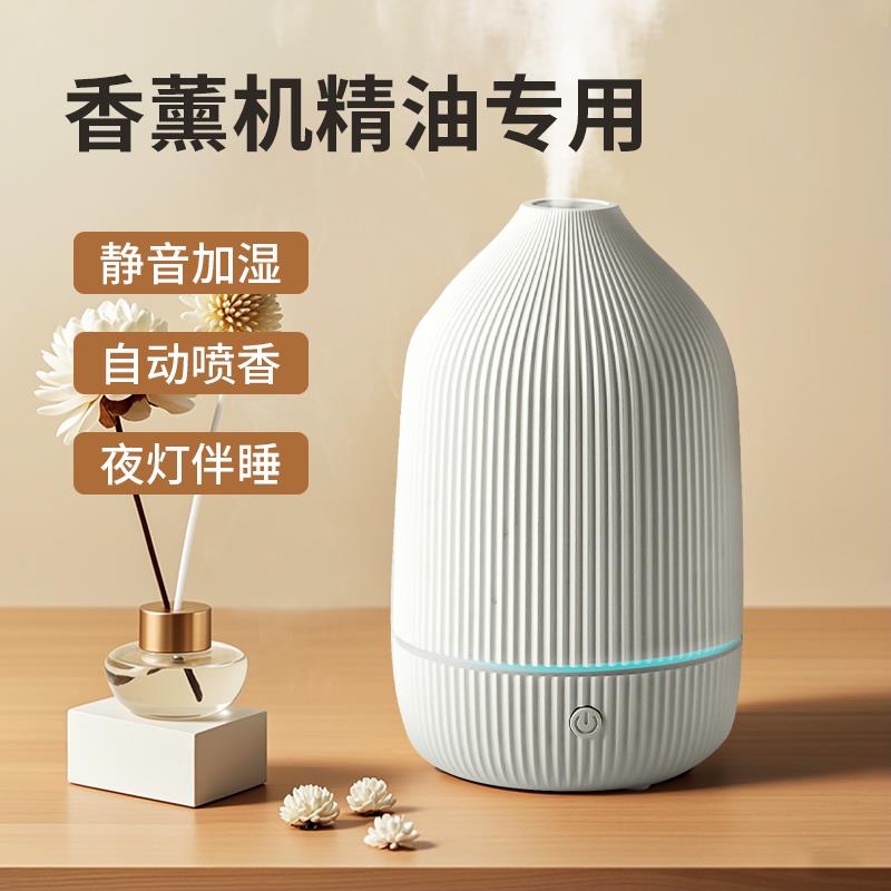 多特瑞油专用香薰机卧室自动喷香加湿器家用室内睡眠小型扩香氛机