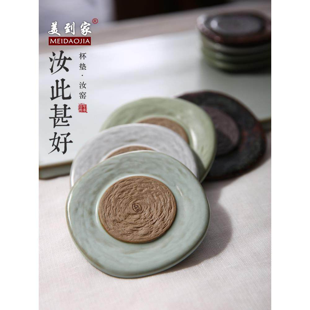 美到家汝窑杯垫茶道茶艺功夫茶杯垫日式创意圆形茶托陶瓷茶具配件,餐饮具,茶道/零配,淘宝优惠券,粉丝福利购,淘宝优惠卷