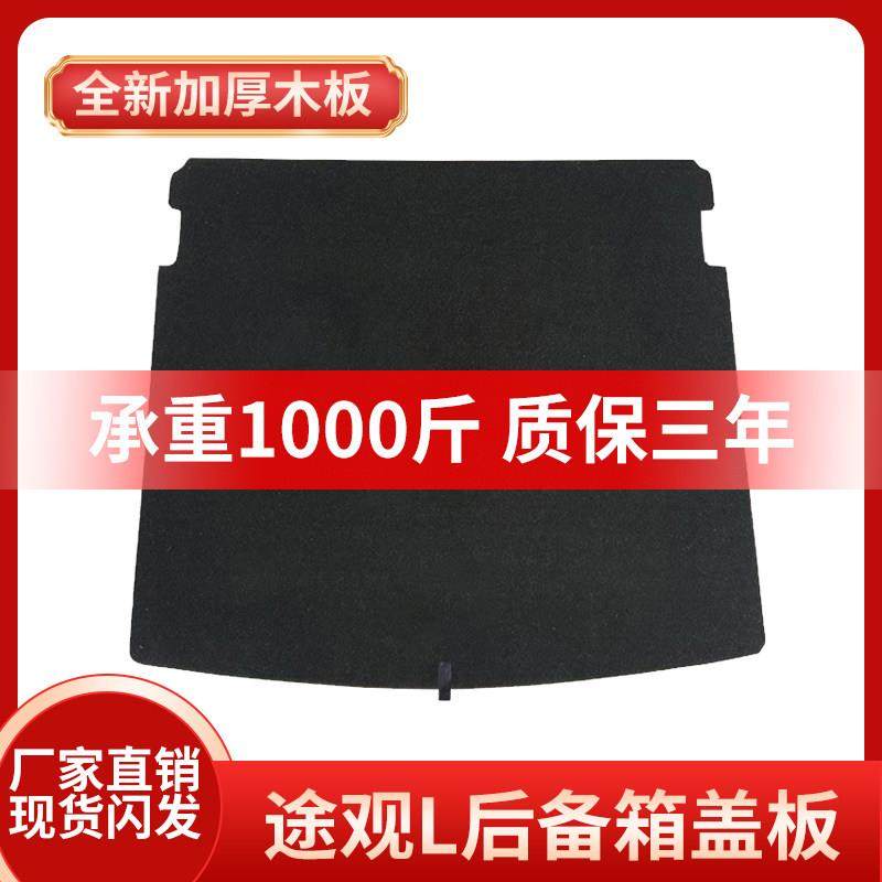 适用大众途观L五座后备箱盖板备胎承重板尾箱垫板隔板护板硬地毯,汽车用品/电子/清洗/改装,专车专用后备箱垫,淘宝优惠券,粉丝福利购,淘宝优惠卷