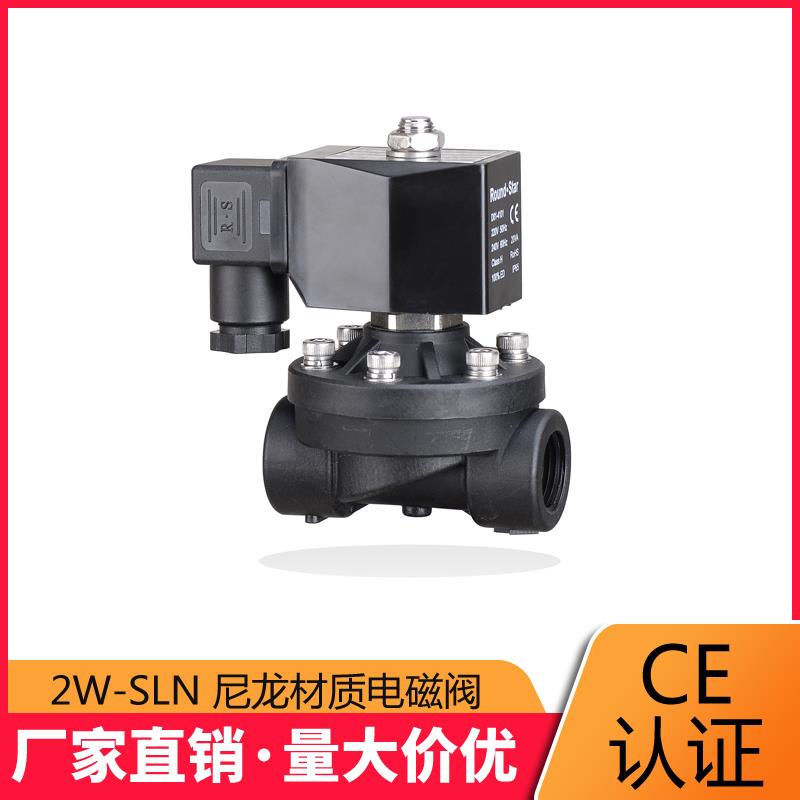 余姚仪表四厂 圆星 2W-15SLN 20 25 32 4分 1寸 水气塑料电磁阀