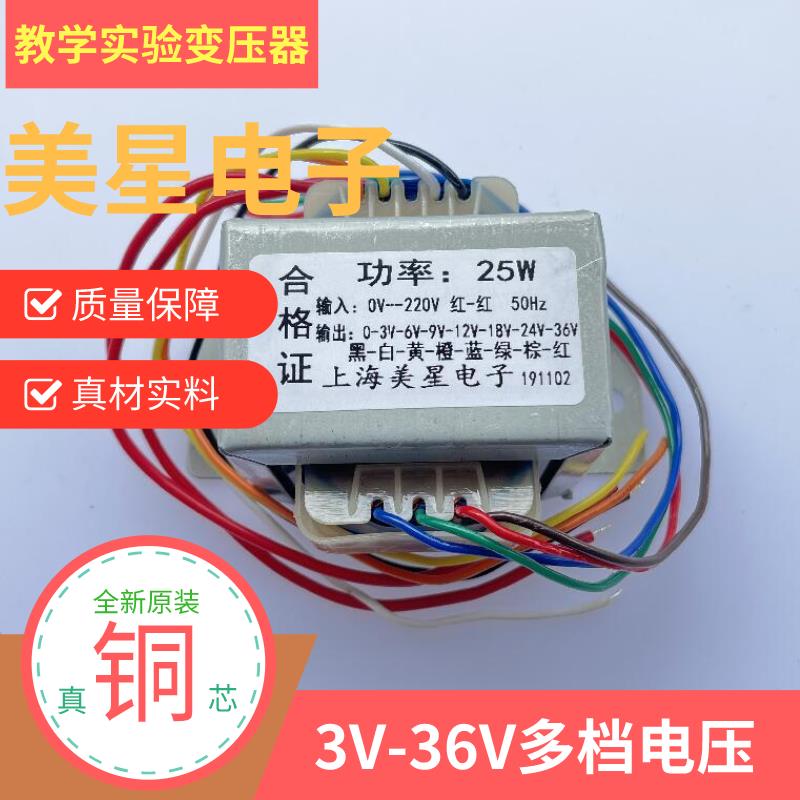 电压变压器25W 学校教学实验设备 220V转3V6V9V12V18V24V36V多档