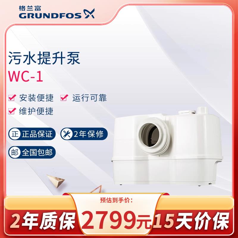 丹麦格兰富污水提升泵WC-1地下室排污泵sololift2马桶污水提升器