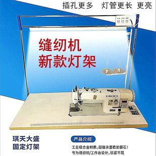 新款 缝纫机灯架车灯 台板车灯便捷衣车斗工业电脑平车灯架斗包邮