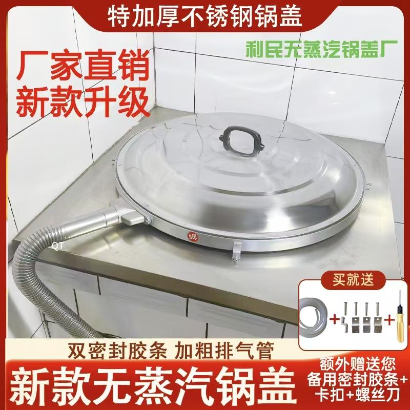新款无蒸汽无哈气特厚农村家用排气抽气不冒气没有气不锈钢大锅盖
