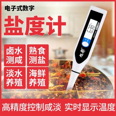 旭都盐度计厨房食品汤汁熟食卤水数显表测量咸度海水培殖测盐器
