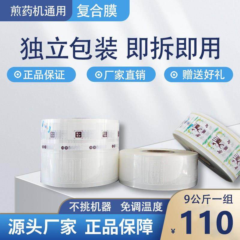 煎药机包装袋 东华原三延科源 永安永历老药师等中药液包装袋通用,包装,礼品袋/塑料袋,淘宝优惠券,粉丝福利购,淘宝优惠卷