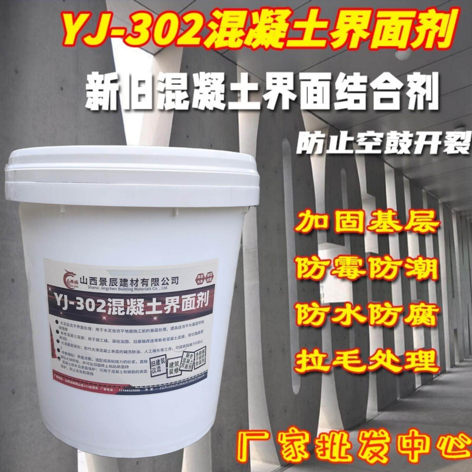 YJ302新旧混凝土粘结处理单组分20公斤基础建材界面剂适用于墙体,基础建材,界面剂,淘宝优惠券,粉丝福利购,淘宝优惠卷