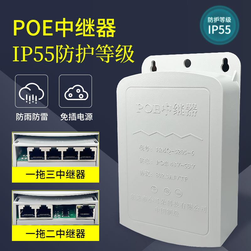 POE中继器一分二一分三48V室外防水延长摄像机标准供电网络级联宝