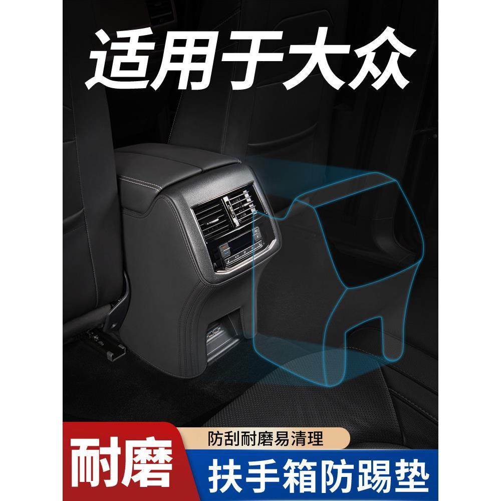 适用于大众宝莱汽车扶手箱座椅防踢垫后门后排座椅汽车内饰改装装,汽车用品/电子/清洗/改装,车用防踢垫/防磨垫,淘宝优惠券,粉丝福利购,淘宝优惠卷