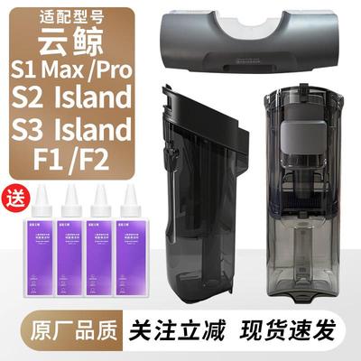 适配云鲸S3 Island/S2洗地机配件S1滚刷滤芯F1清水箱F2污水桶
