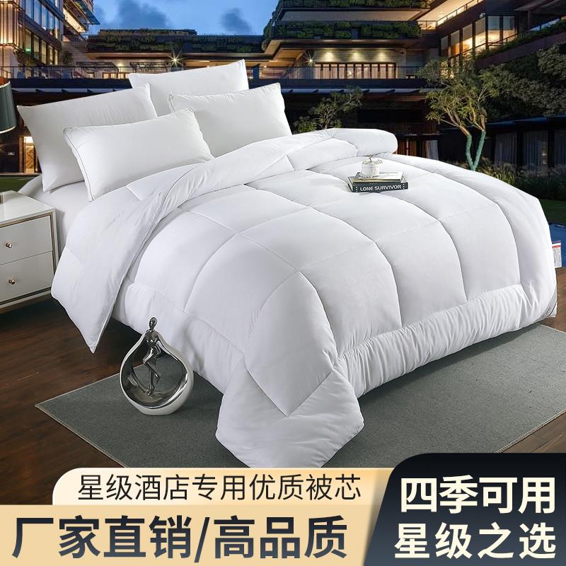 酒店被子被芯宾馆专用加厚保暖冬被春秋棉被四季通用空调薄夏凉被