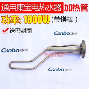 适用康宝电热水器发热管1800W加热棒CBD50 WAF2配件60升1500通用