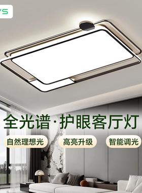 VVS客厅大厅吸顶灯全屋套餐2025新款现代简约全光谱护眼中山灯具