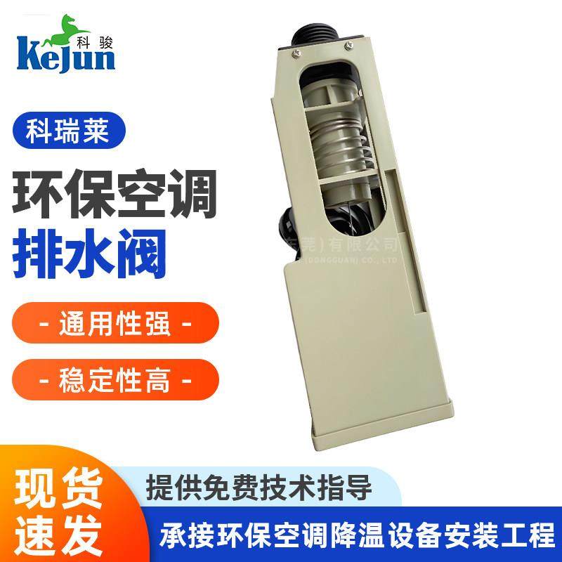 科瑞莱排水阀 KD18KD25环保空调冷风机配件 冷气机排水阀门