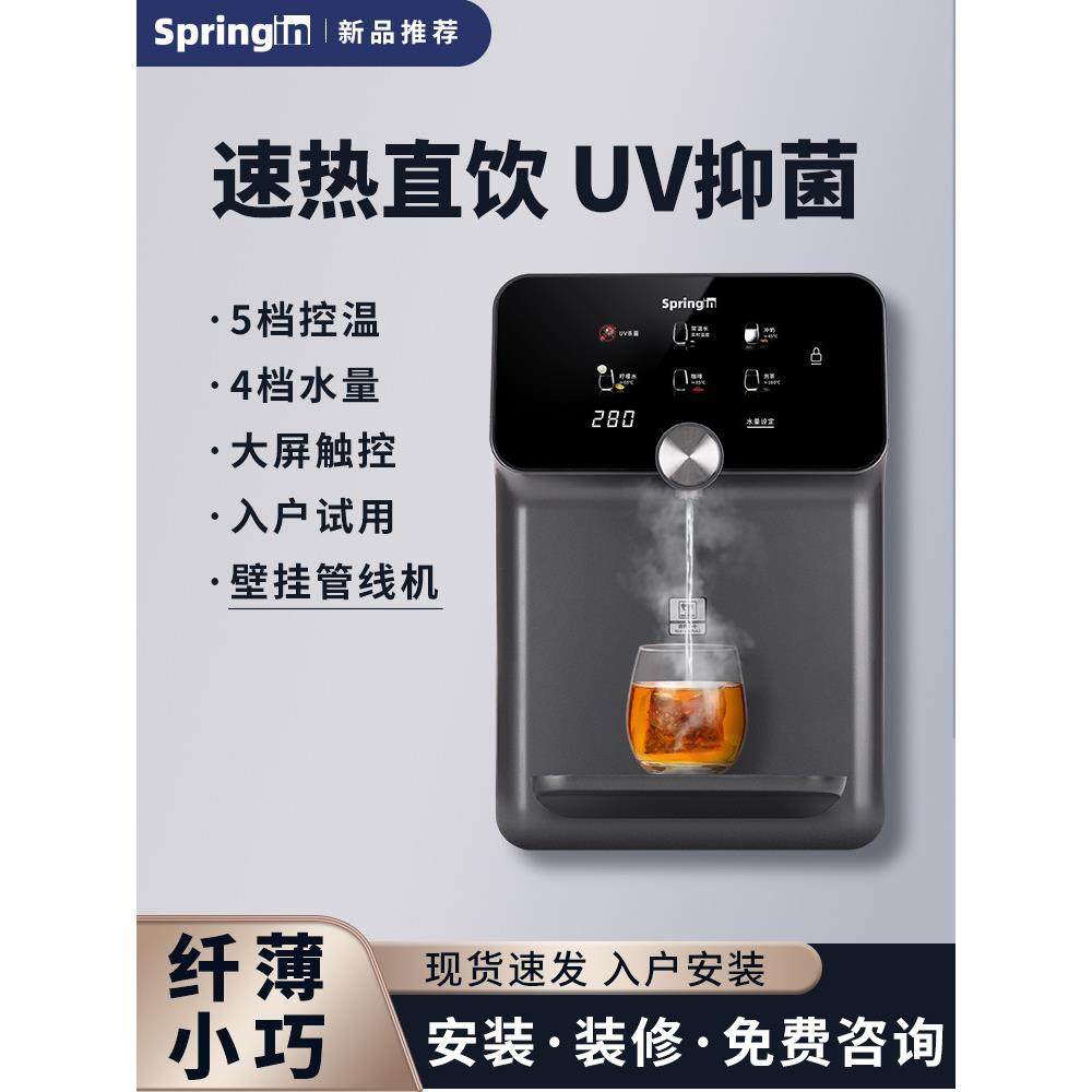 SPRINGIN泉内彩屏速热管线机即热壁挂家用直饮机小型饮水机开水机,厨房电器,管线机,淘宝优惠券,粉丝福利购,淘宝优惠卷