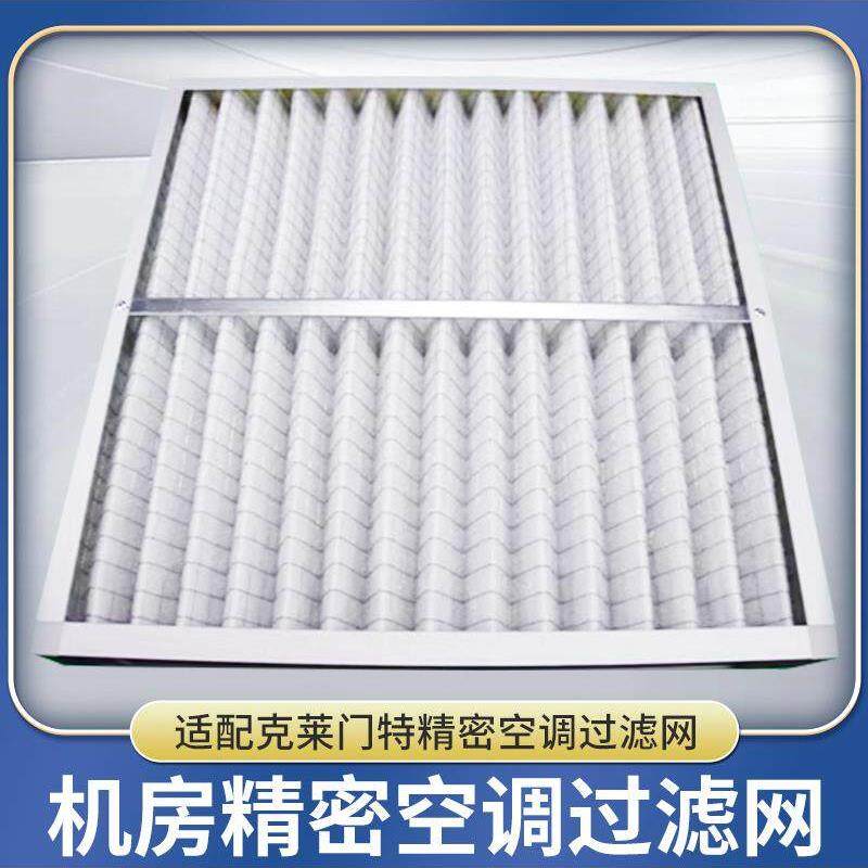 克莱门特C00BLADEDA0035精密空调防尘过滤网空气过滤器滤芯订做,大家电,空调滤网,淘宝优惠券,粉丝福利购,淘宝优惠卷