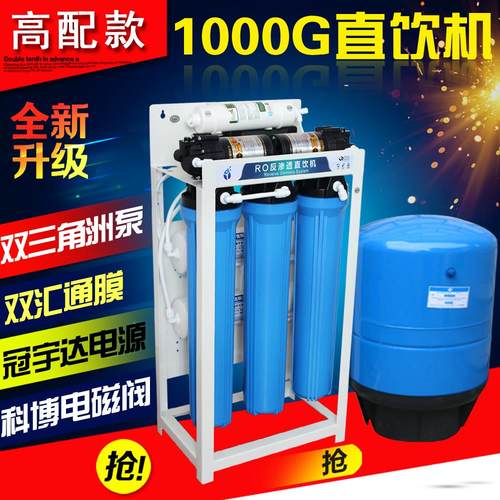 1000G商用净水器反渗透直饮纯水RO机1600G大流量饭店奶茶工厂水族