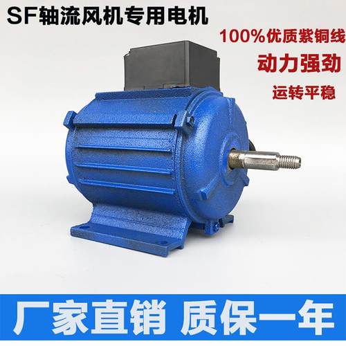 SF轴流风机电机220V/380V单相三相100%全铜芯线电机上海浙江风机