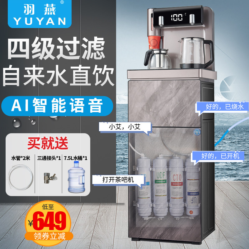 羽燕过滤茶吧机立式冷热家用下置水桶自来水直饮净水器一体饮水机