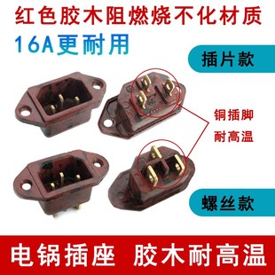 电锅插座配件电热锅插口座电饭锅插座铜脚品字三孔三插口电源插座
