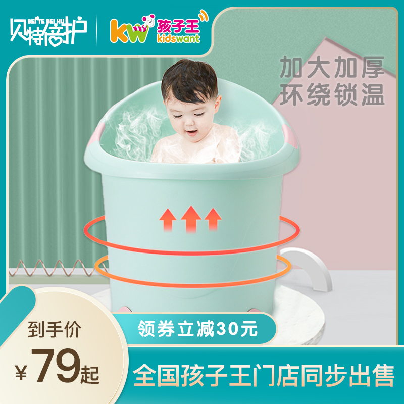 孩子王贝特倍护洗澡桶儿童泡澡家用可坐宝宝婴儿浴桶秋冬洗澡神器