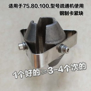 GQ75型管道疏通机夹紧块 锁芯三瓣爪 疏通机配件三角爪离合器配件