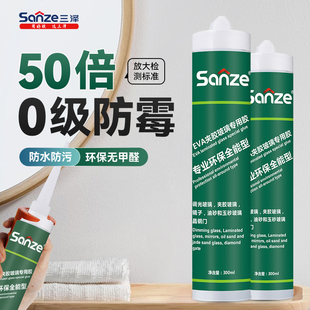 三泽EVA玻璃胶防水防霉中性室内外强力封边胶黏剂透明耐候密封胶