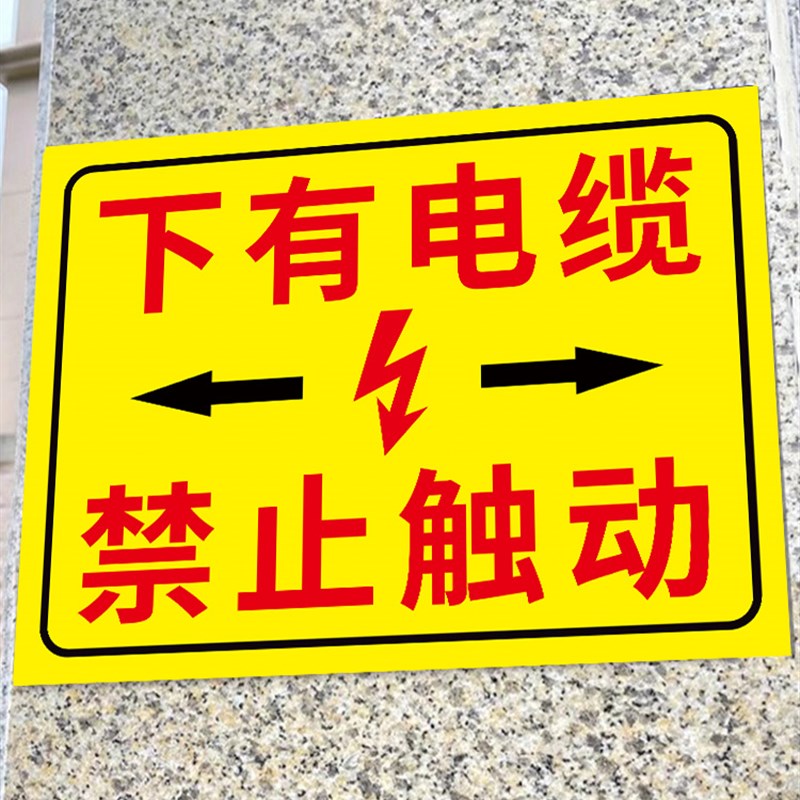 地下有电缆警示牌下有电缆严禁开挖标识牌电缆井电线标牌此处有电