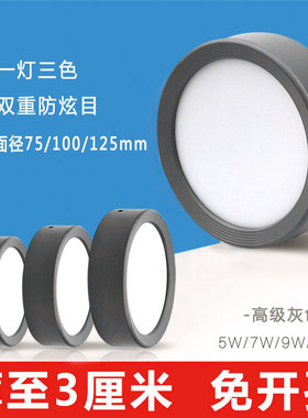 灰色超薄led明装筒灯店铺北欧5W7W9W12W15W免开孔三色天花灯3公分