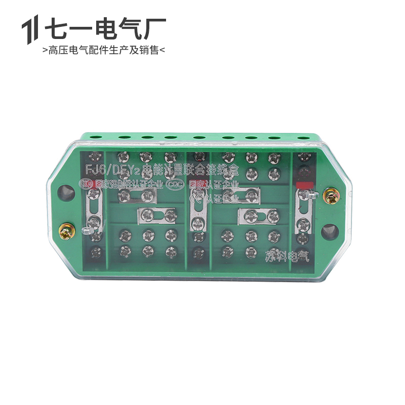 FJ6/DFY2三相三线接线盒三相计量电表箱中置环网柜电能表联合