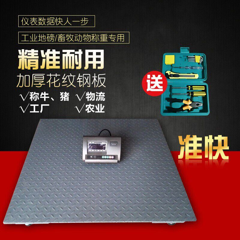 家用商用电子地磅秤1-3吨地秤电子秤工厂地磅称猪牛小地磅1-2吨2*