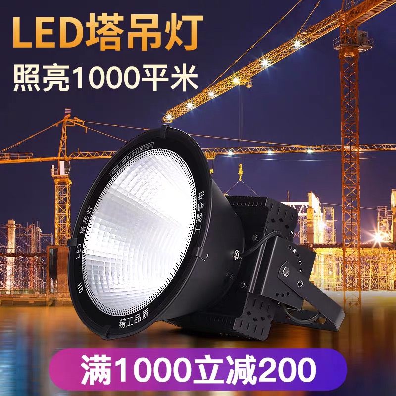 建筑之星led塔吊灯 工地照明探照灯1000W 户外超亮投光灯防水射灯