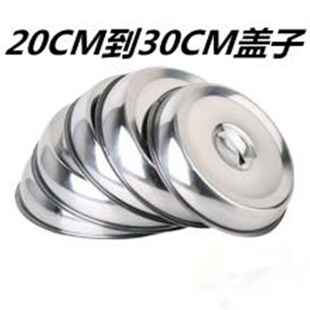 不锈钢铁板盖圆形盖烧烤盖子锅碗盖餐盘盖加热盖保鲜盖子菜盖盖子