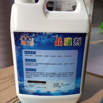 地王晶大理石结晶液石英石抛光液二合一石材养护剂 抛光剂晶面剂