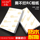 RC相纸照片纸6寸相片纸a4相册纸高光防水240克200g光面3r绒面毕业